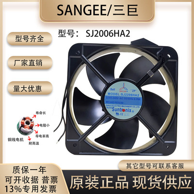 散热风扇Sangee/三巨SJ2006HA2