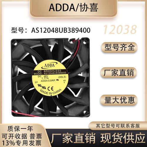 ADDAAS12048UB389400散热风扇