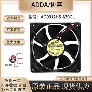 ADDA/协喜 AD0912HS-A70GL 9025 12V 0.25A 9CM机箱电源散热风扇