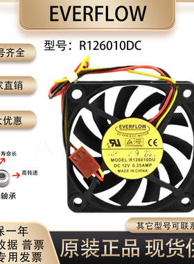 原装 EVERFLOW R126010DU 6010 6CM/厘米 12V 0.25A 机箱散热风扇