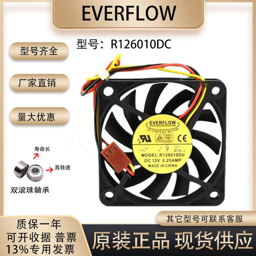 EVERFLOWR126010DU散热风扇