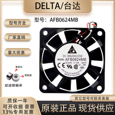 台达AFB0624MB散热风扇