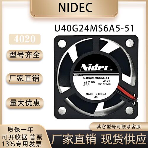 NidecU40G24MS6A5-51风扇