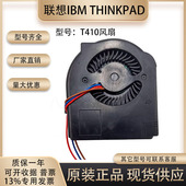 想IBM 芝 Thinkpad 联 T410风扇T410I智能温控款 东 松 下CPU风扇