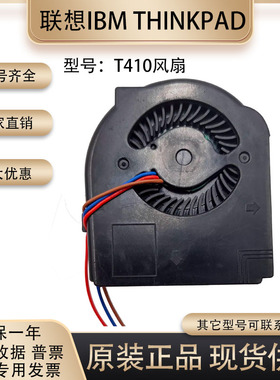 联 想IBM Thinkpad T410风扇T410I智能温控款东 芝 松 下CPU风扇