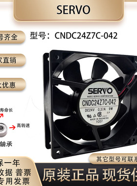 全新 伺服/SERVO CNDC24Z7C-042 24V 0.37A 12038 变频器散热风扇