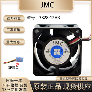 12HB 3.8厘米 双滚珠 JMC 散热风扇 3线 3828 0.3A 全新 12V