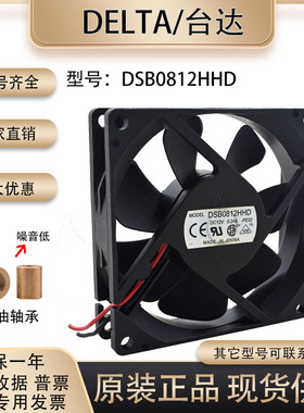 全新原装 台达 8025 12V 0.24A DSB0812HHD 2线 含油机箱散热风扇