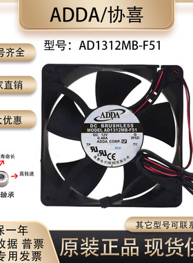 ADDA 12738 12V 0.48A 12.7厘米 AD1312MB-F51 冰库冷藏车排风扇