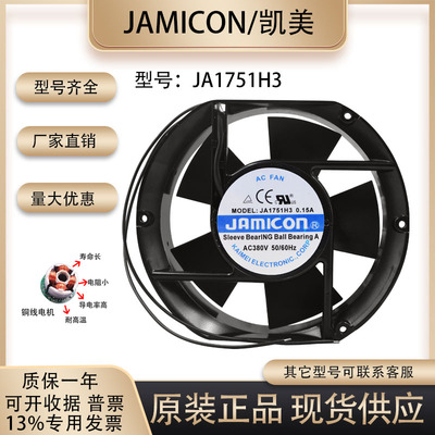 JA1751H1/H2/H3H2BON散热风扇