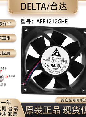 原装台达 AFB1212GHE 12038 12V 3.24A 12厘米超大风力 暴力 风扇