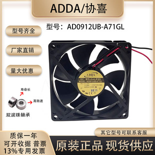 12V 0.39A 9CM 台湾协喜ADDA 电源 A71GL 9225 散热风扇 AD0912UB