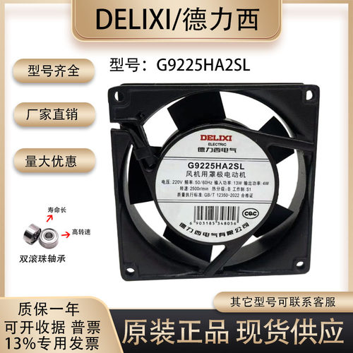德力西G9225HA2BL/G9225HA2SL