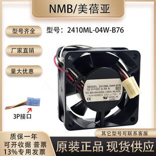 04W B76 12V NMB 6025 2410ML 0.58A 服务器大风量温控风扇 6厘米