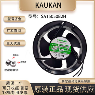 原装KAUKAN SA15050B2H AC220V-240V 17050 17CM厘米铝框散热风扇