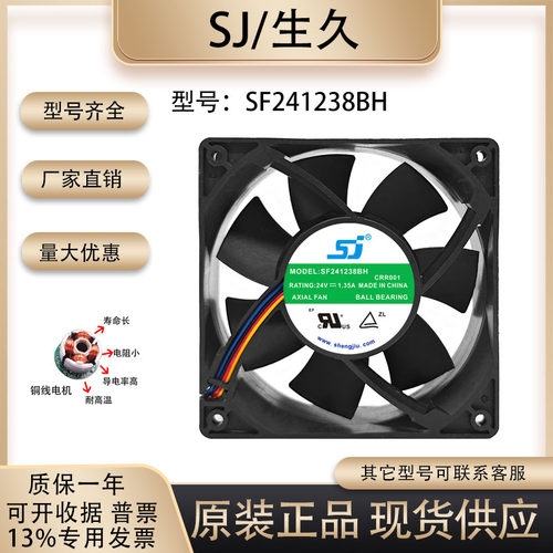SJ散热风扇1203812CM