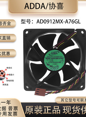 原装ADDA AD0912MX-A76GL 9025 9CM 12V 0.17A变频器工业机箱风扇
