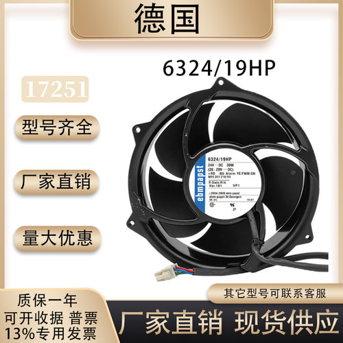 德国6324/19HP散热风扇