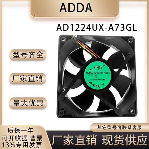 ADDAAD1224UX-A73GL散热风扇