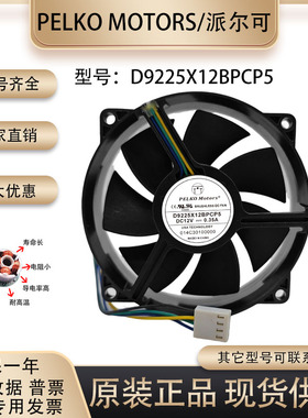 AA派尔可D9225X12BPCP5 12V 0.35A 9CM4线PWM温控大风量CPU风扇