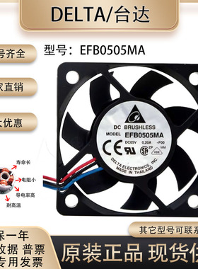 正品 Delta/台达 5CM 5V 0.20A EFB0505MA 5010 USB 静音散热风扇