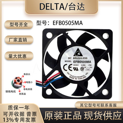 台达EFB0505MA散热风扇