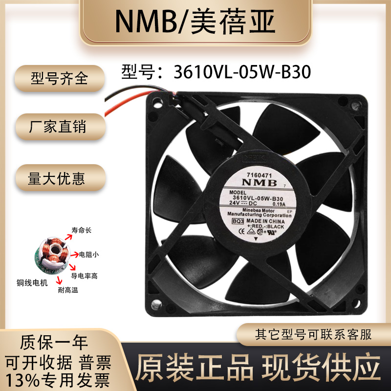 NMB3610VL-05W-B30散热风扇