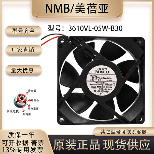 NMB3610VL-05W-B30散热风扇