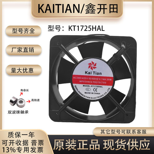 KaiTianKT1725HAL散热风扇