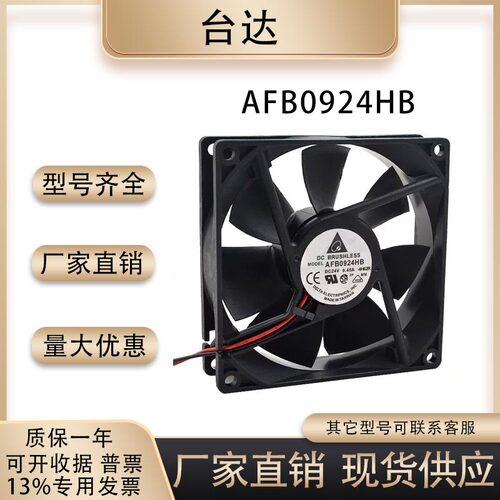 台达AFB0924HB24V0.45A9025