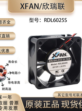 原装XFAN RDL6025S 12V 0.07A 6CM 6025 2线静音电脑机箱散热风扇