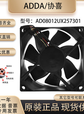 全新原装ADDA AD08012UX257301 802512V 0.3A 8CM 变频器散热风扇