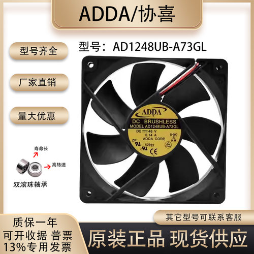 ADDAAD1248UB-A73GL散热风扇