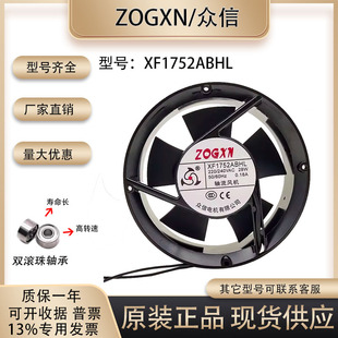 众信 XF1752ABHL 220/240V 0.18A 28W 17552 17厘米 轴流风机风扇