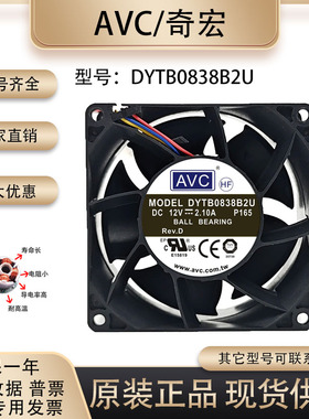 AVC DYTB0838B2U 12V 2.10A 8038 8厘米 PWM温控调速暴力散热风扇