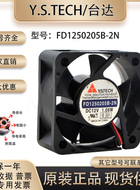 元山Y.S.TECH FD1250205B-2N 12V 1.08W 5020 4CM超静音 散热风扇
