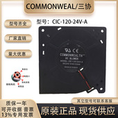 120 24V 0.54A 原装 CIC 工业 12032 三协 鼓风机 散热风扇