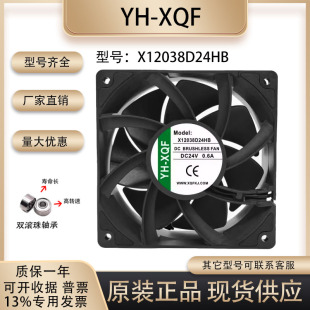原装YH-XQF X12038D24HB DC24V 0.6A 12038 变频器电焊机散热风扇