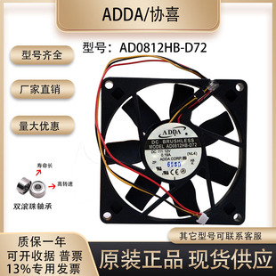 0.19A AD0812HB D72 ADDA 主板3针 12V 电脑机箱 8厘米风扇 8015