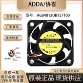 4CM 全新ADDA 变频器散热风扇 DC12V 0.24A 4015 AG04012UB157100