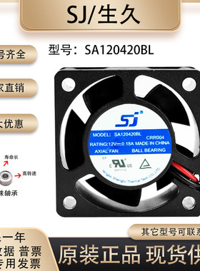 全新sj生久 SA120420BL 4020 4CM/厘米 12V 0.18A变频器散热风扇