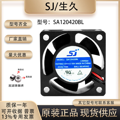 全新sj生久SA120420BL散热风扇
