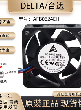 原装正品 台达/Delta AFB0624EH 24V 0.36A 6025 变频器 散热风扇