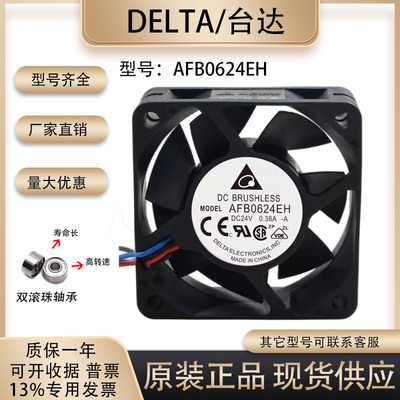 台达AFB0624EH散热风扇