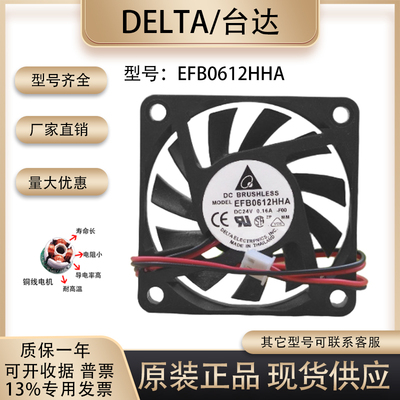 台达EFB0612HHA散热风扇