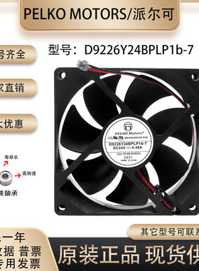 全新派尔可PELKO MOTORS D9226Y24BPLP1b-7 24V 0.48A 散热风扇