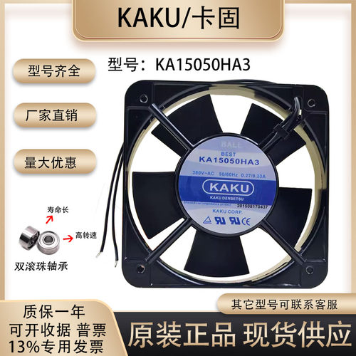 卡固KA15050HA3散热风扇