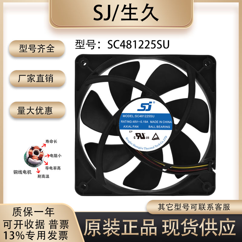 生久SC481225SU散热风扇