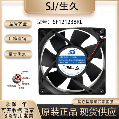 生久SF121238RL散热风扇