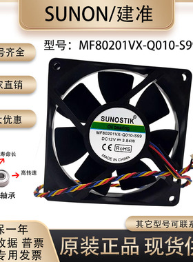 SUNOSTIK MF80201VX-Q010-S99 8020 12V3.84W 4线戴尔主板CPU风扇